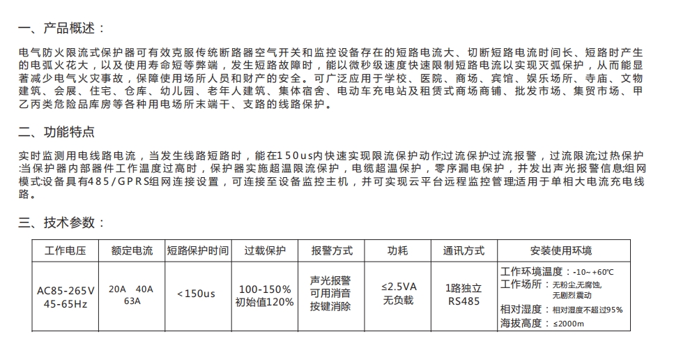 河南LBH201-63A閃耀桔子防火限流保護器2023全新