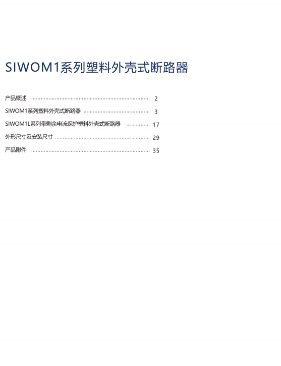 SIWORE1-25/1-3A桔子電器全新原裝正品工作原理