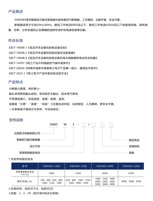 SIWOQ7-500/3NS1250A桔子電器全新原裝正品設備常識 