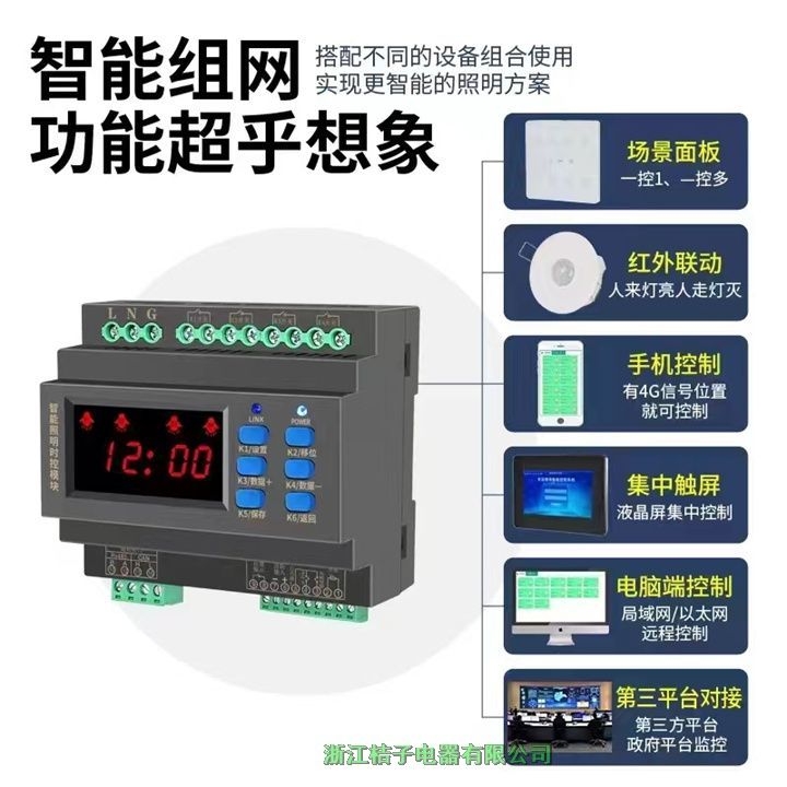 EPX-420D/S智能照明系統-桔子電器保修4年