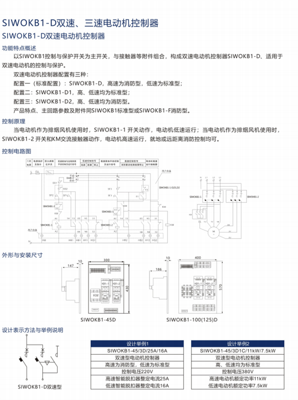 供應SIWOKB1-125控保斯沃全系列產品