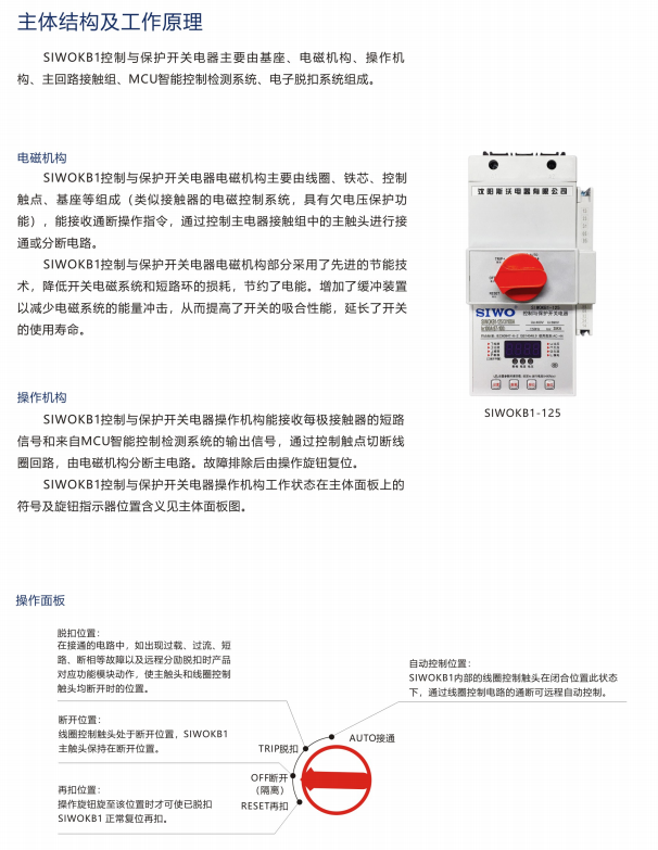 供應SIWOKB1-100沈陽斯沃控保