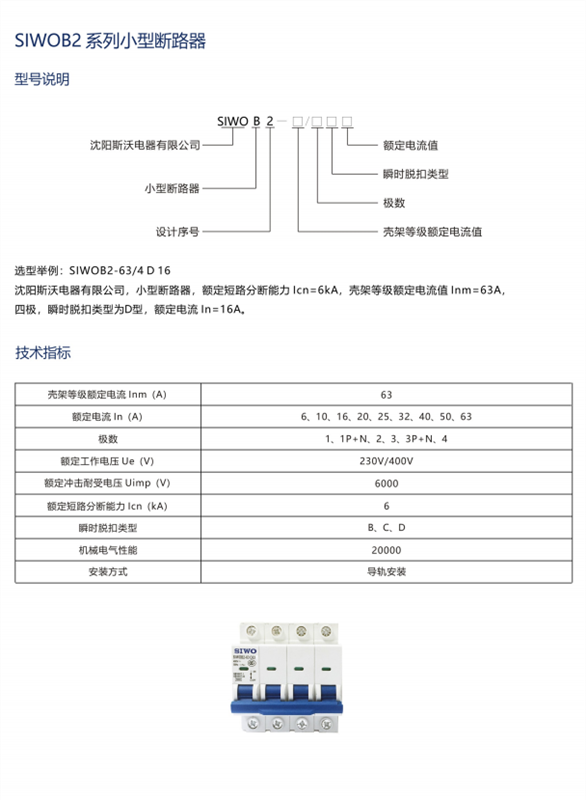 供應SIWOB1微型斷路器